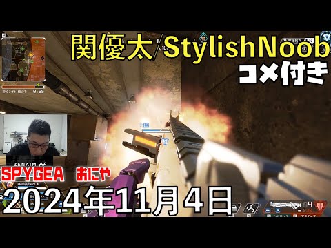 【コメ付】シレン 超神髄(2/2)/2024年11月4日/Apex Legends/SPYGEA おにや