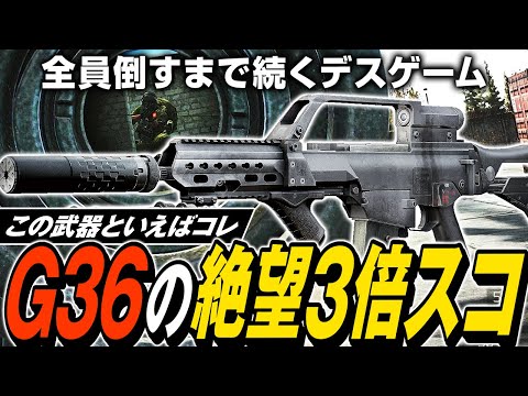 【タルコフ】G36備え付け3倍スコ改造！G36の新パーツ＆3倍スコでマップ全員倒すまで終わらないデスゲームに参戦【ゆっくり実況】