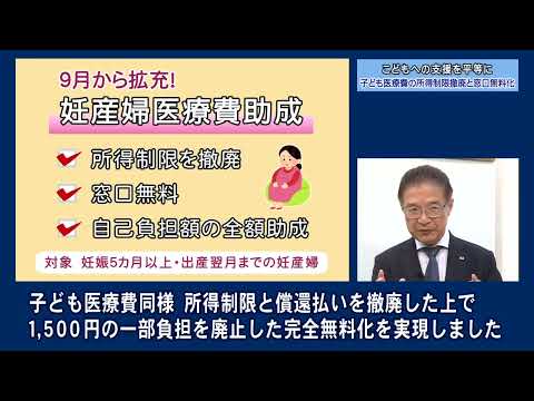 ＴＶ版市長コラム：こどもへの支援を平等に　R6.10.1