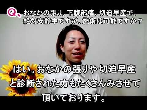 妊婦さんQ＆A  おなかの張り。下腹部痛,切迫早産で、絶対安静中。施術可能？006