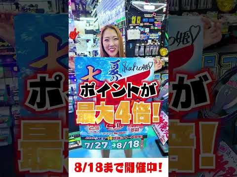 夏の大JET祭開催中！【ポイ活】 #shorts