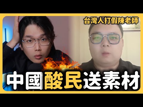 回覆中國酸民🔥小粉紅造謠我是間諜、拋妻棄子、攜巨款叛逃！台灣人也跳出來打假我？各種離譜情節看了讓人傻眼⋯⋯