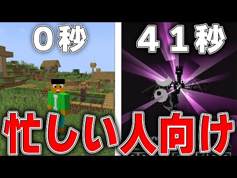 忙しい人のためのマイクラ