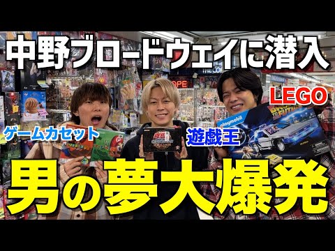 【お宝】人生初の中野ブロードウェイで物欲爆発させたら男のロマンすぎた...