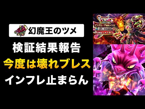 【ドラクエウォーク】幻魔王のツメ / しゃくねつvsドラゴラム！ドラ杖あっても引くべき？