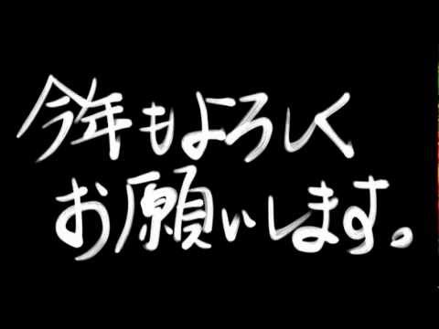 2013年賀状動画