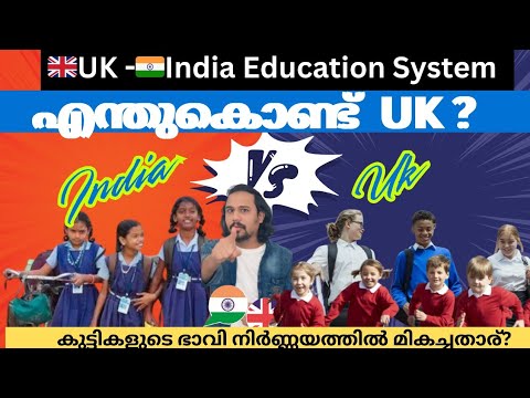 UK യിലെ Education system ഇന്ത്യൻ Parents അറിയേണ്ടതെല്ലാം../ UK Malayalam Latest Updates#ukmalayali