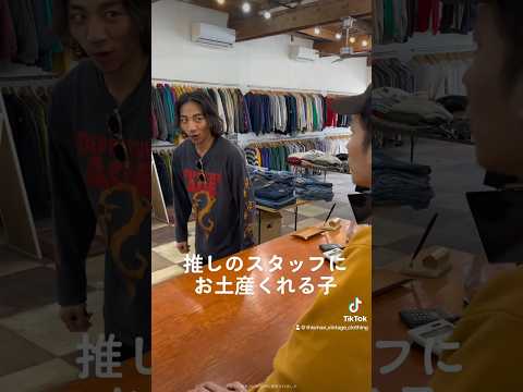 【推しのスタッフにお土産くれる子】#shorts