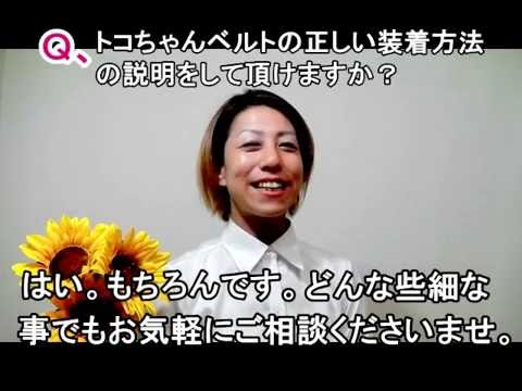 妊婦さんQ＆A  トコちゃんベルトの正しい装着方法（巻き方）の説明をして頂けますか？003(東京のマタニティ整体)