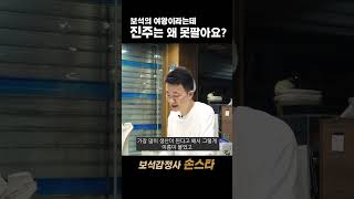 한국에서는 진주 주얼리 중고로 못팔아요? #shorts