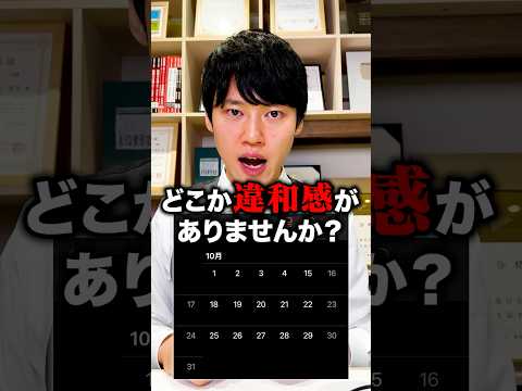 本当にあった"存在しない日"