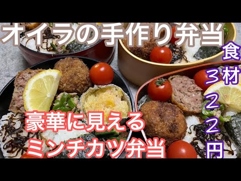 手作り弁当6個作ります🍱322円でおにぎり2種、ミンチカツ、ポテサラ、千切りキャベツ、無限ピーマン、オクラのおかか和え、プチトマトを詰めます