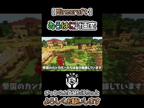 マインクラフトで動物園をつくろう！カンガルー編 #Shorts