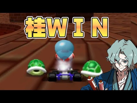 【新幕末ラジオ】一矢報いた！！桂がいじめっ子坂本を成敗！マリオカート幕末志士杯#3【切り抜き】