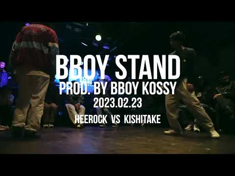 Heerock  vs  Kishitake / BBOY STAND / Solo Final