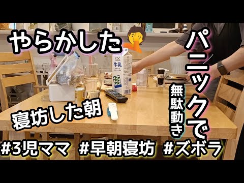 【寝坊した朝】休日の朝/3児ママ/近況報告/