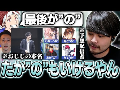 @1募集で来る最後が"の"で終わる配信者が誰か予想するk4sen達【League of Legends】