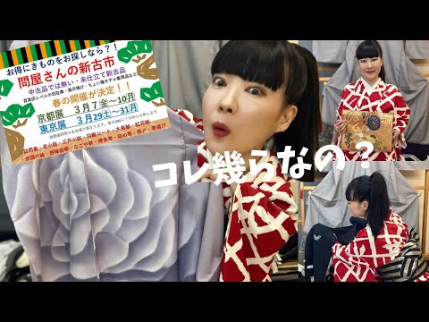 京都と東京で開催【問屋さんの新古市】最後の30秒でお宝発見😳新古市は自分で掘り掘りしないとね‼️#ばーちー京都