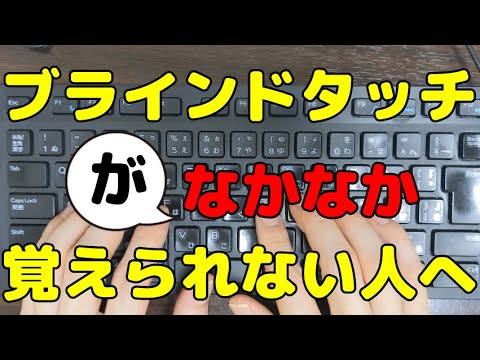 ブラインドタッチを効率良く覚えるための3つのコツ