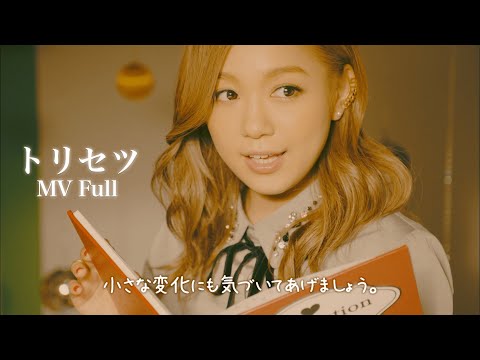 Kana Nishino "Torisetsu" MV Full