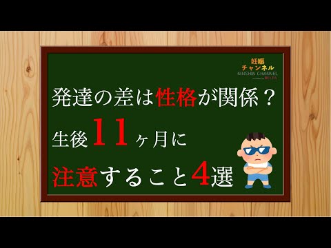 【生後11m③】生後11ヶ月に注意すること4選！