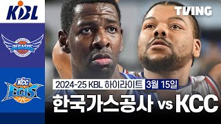 [한국가스공사 vs KCC] 3/15 경기 I 2024-25 KCC 프로농구 I 하이라이트 I TVING