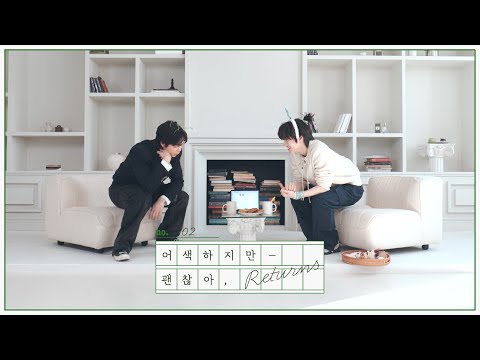 『 방금 우리 사이에 벽이 생겼어요 』 | ⌁❤︎⌁ 2기 쟈니&사쿠야 | 어색하지만 괜찮아 Returns EP.2-2