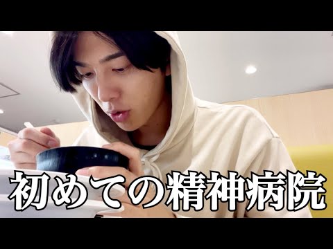 【Vlog】27歳1500万借金男初めての精神病院行って爆食するVlog