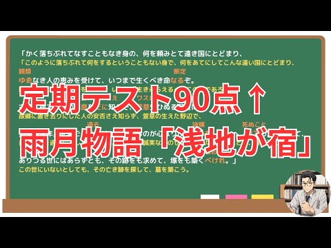 【浅茅が宿】(雨月物語)徹底解説！(テスト対策・現代語訳・あらすじ・予想問題)