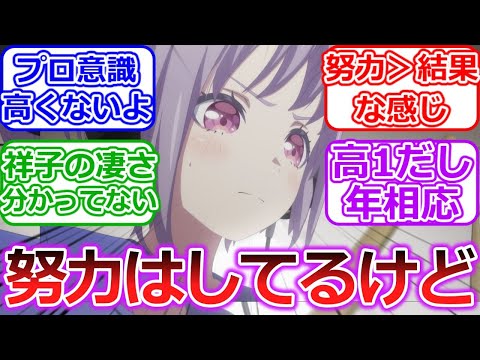 【バンドリ】にゃむちってメンバーのこと見下してないか？に対する視聴者の反応【BanG Dream! Ave Mujica】