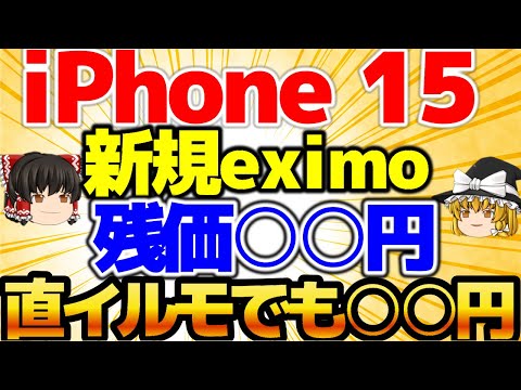 【iPhone15実は新規でも安い】irumo変更でお得になりませんか？乗り換えでも一緒なんです！6月2週をどこよりも詳しく！【格安SIMチャンネル】