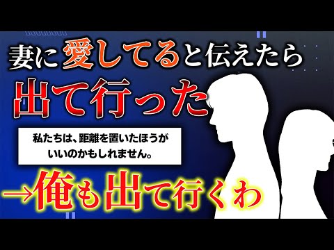 【2ch名作スレ】妻に"愛してる"と言ったら出て行かれた→しかし失意の底である老夫婦と出会い…