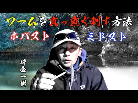 【バスプロ直伝】完璧なミドスト・ホバストセッティング術！