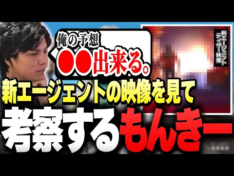 "新エージェントのティザー映像"を見て「考察」するSurugaMonkey/ネオン納めのマッチで元プロ2人と遭遇し焦るwww【VALORANT】