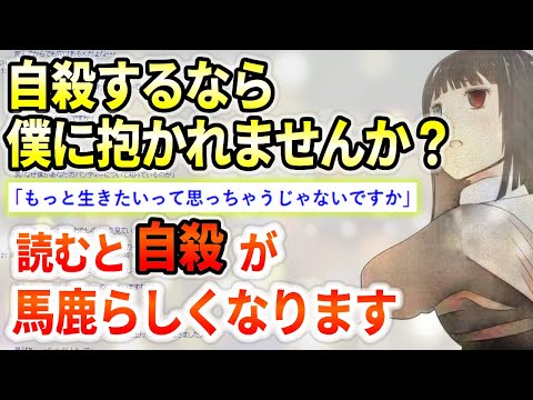 【2ch感動スレ】男「あなたは●んで、それからどうするんですか？」→謎の男の問いかけが説得力ありすぎ…男の正体を知って思わず女性は・・・【ゆっくり解説】