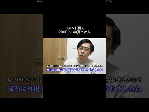 コメント欄で2000いいね貰った人 #shorts