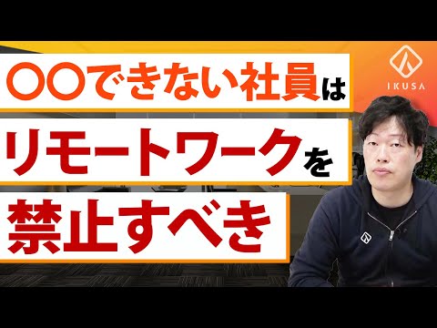 【マネージャー必見】リモートワークのマネジメント手法3選