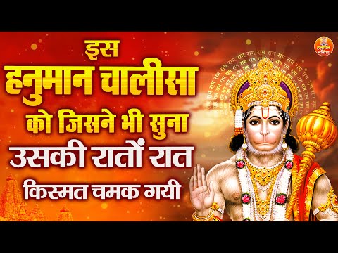 श्री हनुमान चालीसा | Hanuman Chalisa Path | 2024 Hanuman Chalisa | Fast Hanuman Chalisa