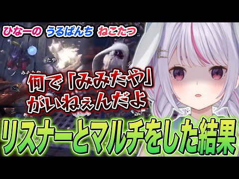 リスナーのオトモアイルーの名前に「みみたや」がなくて不満を感じる兎咲ミミ【兎咲ミミ/ぶいすぽ切り抜き/MHWI】