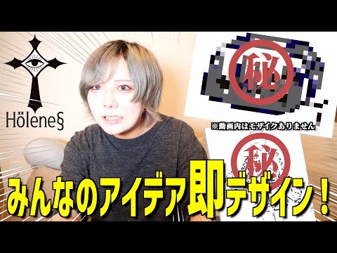 【新作】みんなから集めたもので即デザインしたらグッズ化に！？