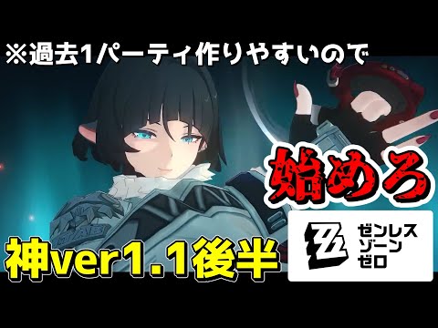 【ゼンゼロ】バージョン1.0クリアして放置してる奴集合。【ゆっくり実況プレイ/Zenless Zone Zero】