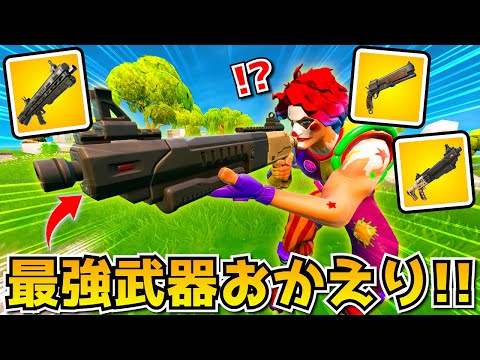 リロードに「最強の懐かし武器」がかえってきた！！！最高すぎるｗｗｗｗ【フォートナイト】