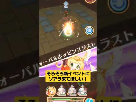 そろそろ白猫プロジェクトの新イベントにソアラ来てほしい！