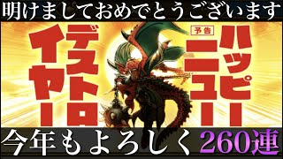 【ドラクエウォーク】はかいのてっきゅう260連！運営さん、今年もよろしくお願いします…。※LIVEの切り抜き動画です