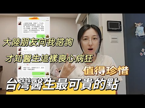 240922大陸朋友不想只有兩個月的女兒住院治療 向我諮詢才知道醫生這樣喪心病狂 兩个月的寶寶也不放過