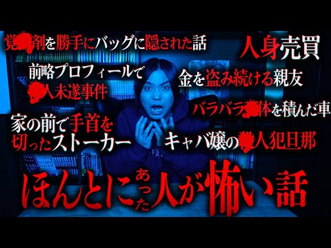 【閲覧注意】視聴者にヒトコワ募集したら本当にエグいエピソードの連続で放送事故すぎた。