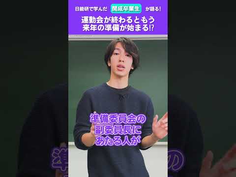 【卒業生が語る】《開成》終了後すぐに来年の準備！激アツの運動会 #shorts