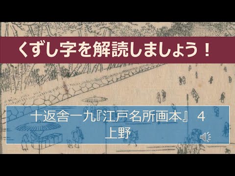 江戸名所画本4　上野