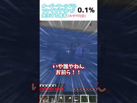 マインクラフトで低確率で起こること【ゆっくり実況/ゆっくり茶番】【マイクラ/マインクラフト】#shorts #マインクラフト