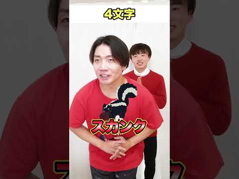 文字数が指定されたしりとりゲームが面白すぎたwww　funny video 😂😂😂　#shorts